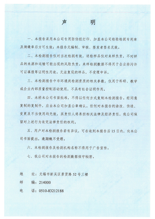 中電電氣（江蘇）變壓器制造有限公司驗收監測報告表_43.png